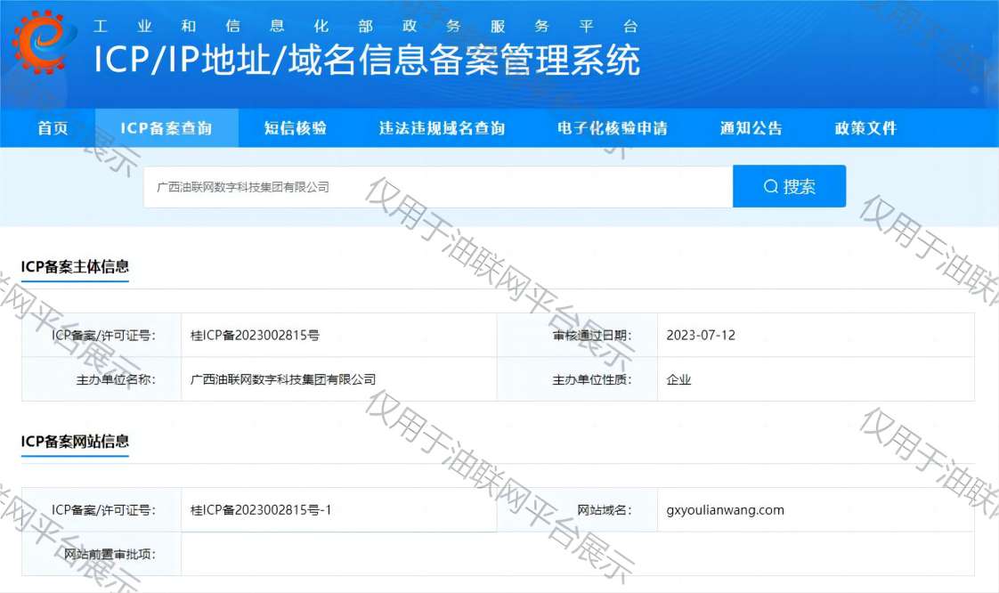 gxyoulianwnag域名备案(1).jpg