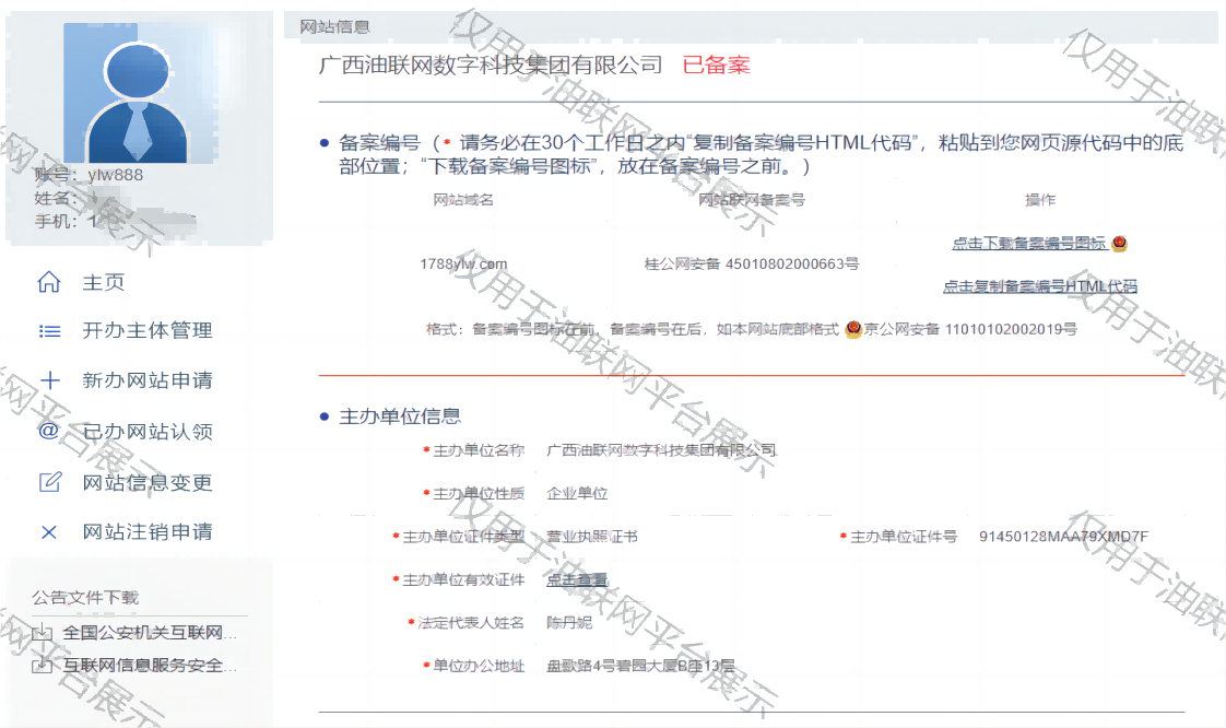 1788ylw网络安全备案(1).png