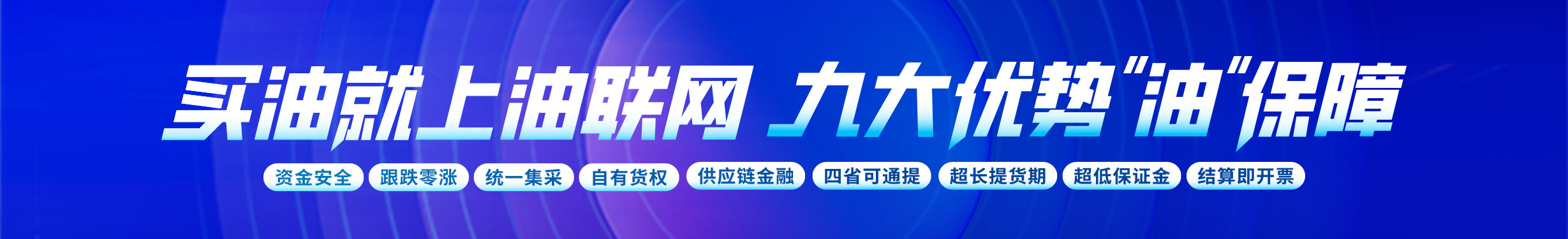 公海彩船6600九大优势“油”保障