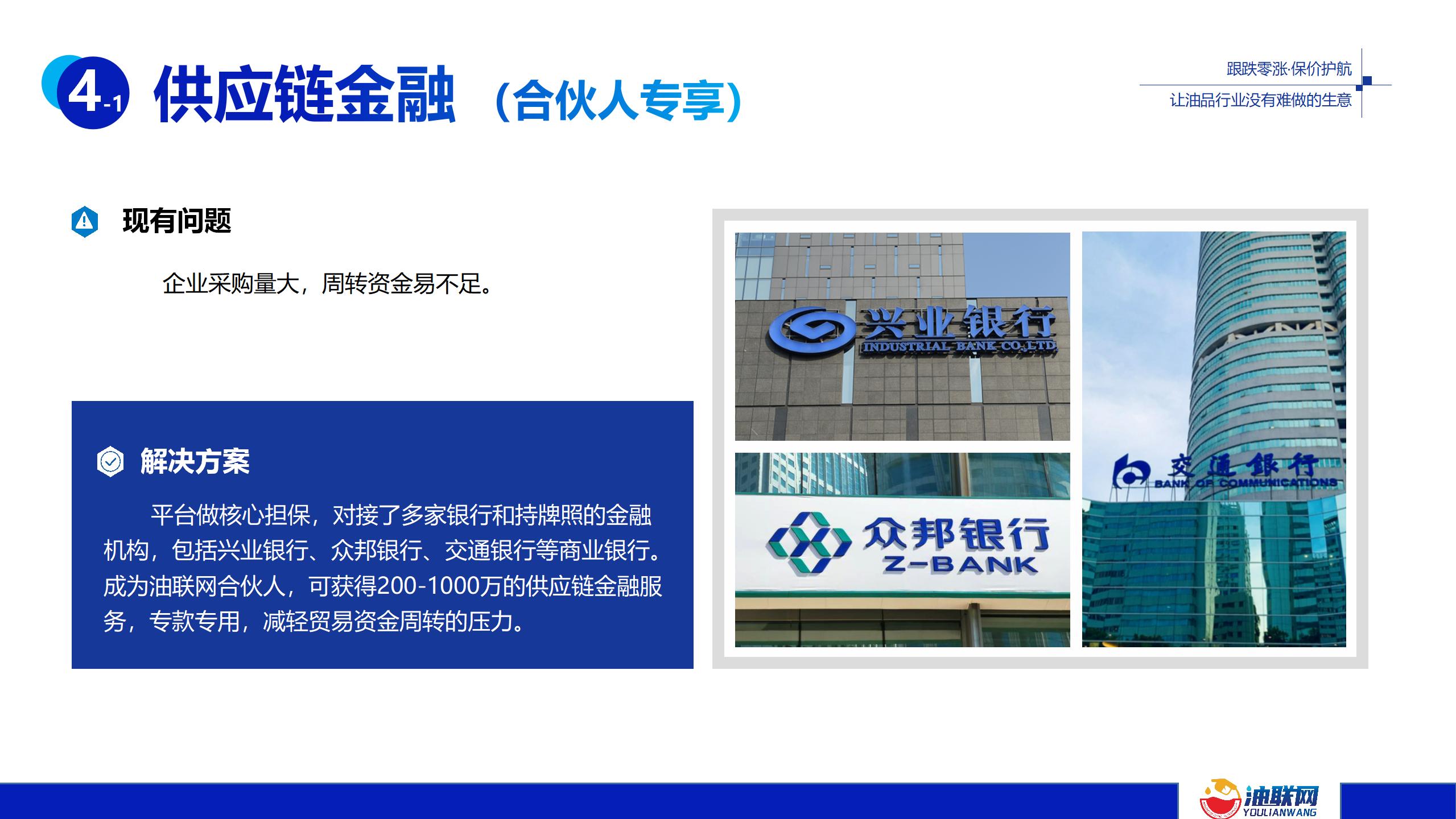 4、供应链金融.jpg